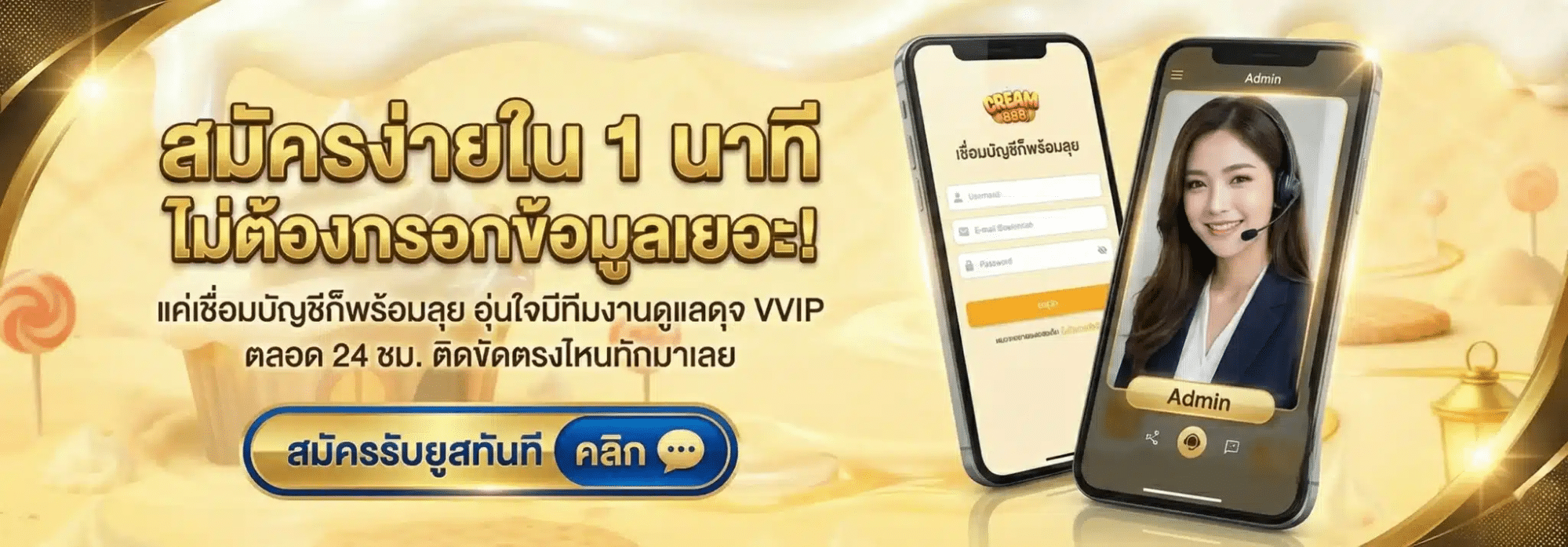 สมัครง่ายใน 1 นาที