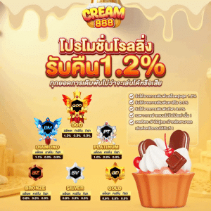 โปรโรลลิ่ง รับคืน 1.2%