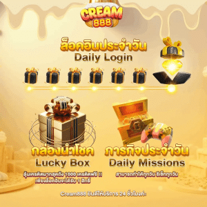 ล็อคอินประจำวัน
