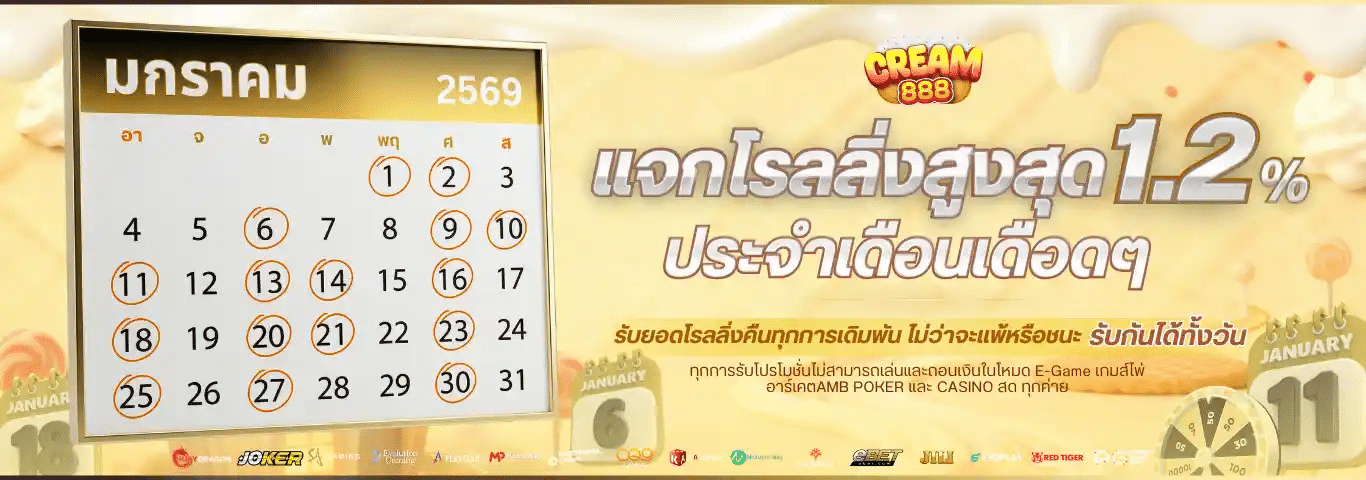 แจกโรลลิ่งสูง